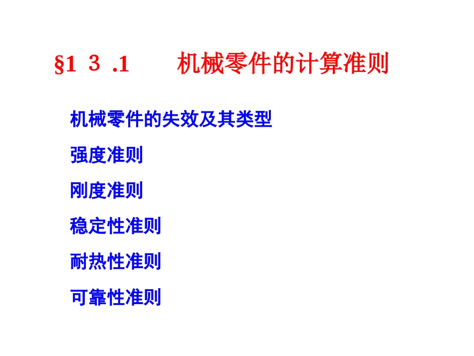 第十三章机械零件设计基础[共45页]_第2页