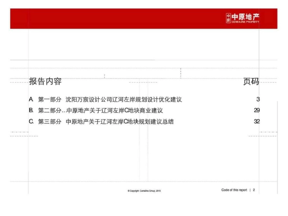 2011沈阳万宸建筑设计公司辽河左岸规划方案优化建议文档资料_第2页