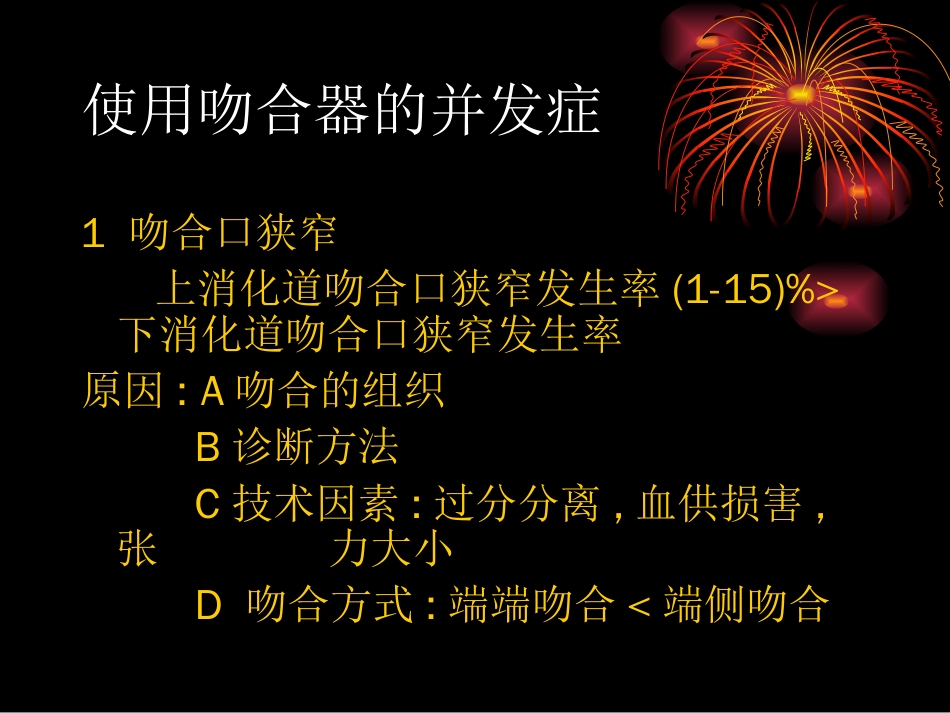 胃肠吻合器的应用[共9页]_第3页