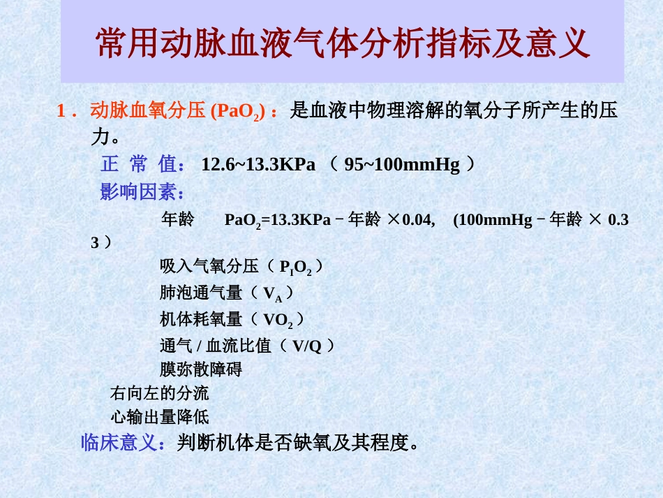 血气分析讲座[共49页]_第2页