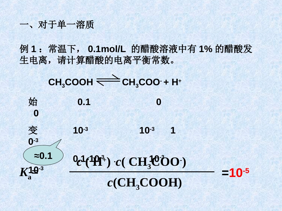 电离常数的计算[共6页]_第2页