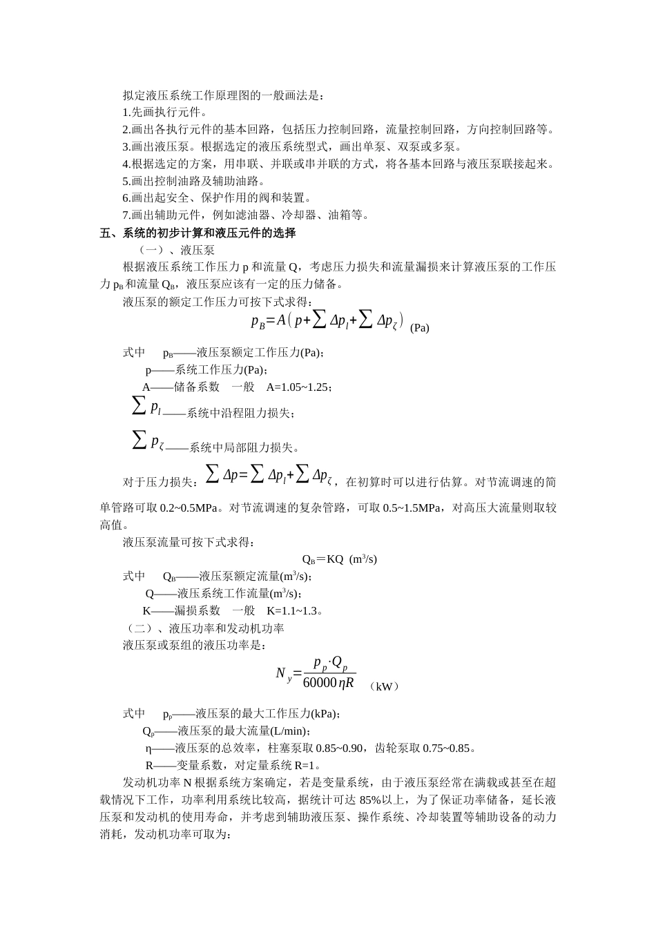 液压系统设计流程[共5页]_第2页