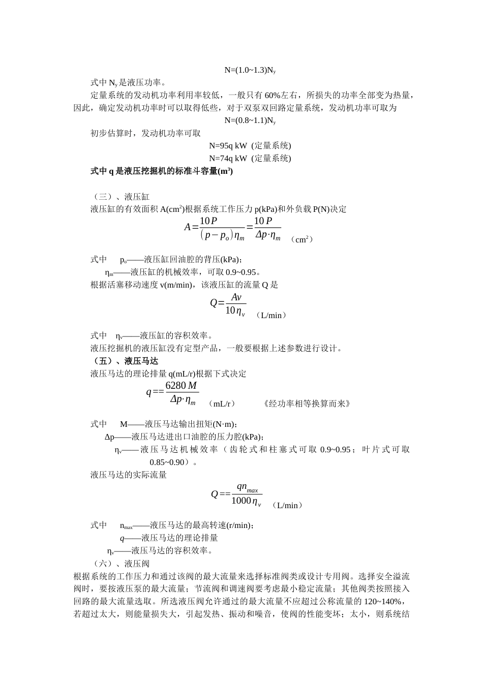 液压系统设计流程[共5页]_第3页