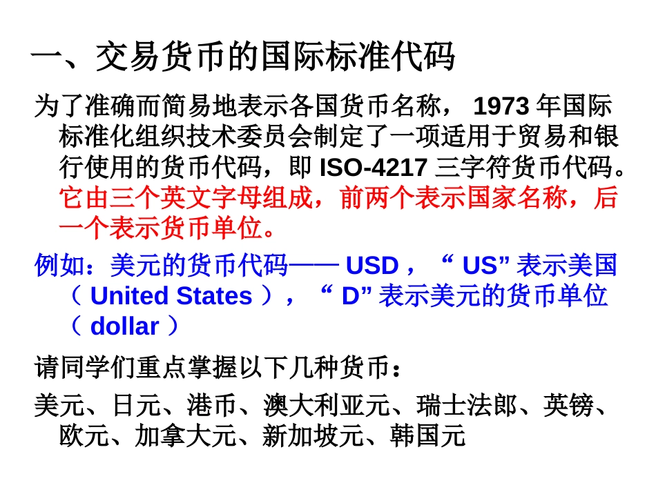 第三章  外汇交易原理_第3页