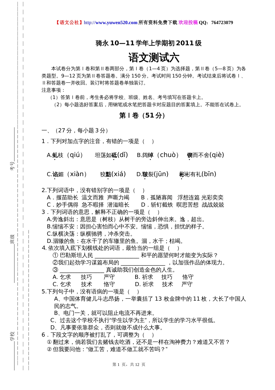 语文版九年级上学期第六次语文测试卷及答案_第1页