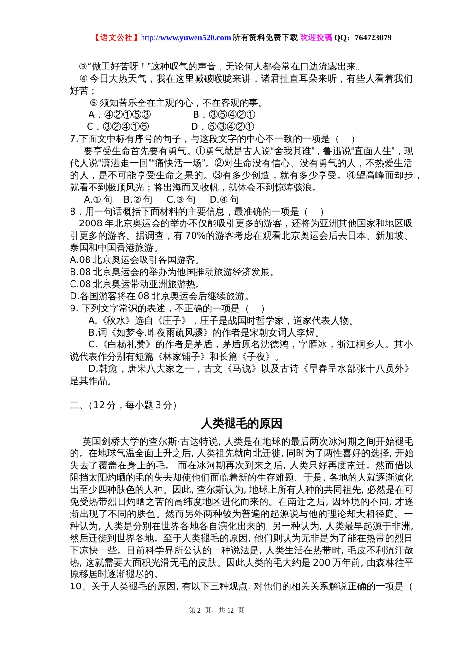 语文版九年级上学期第六次语文测试卷及答案_第2页