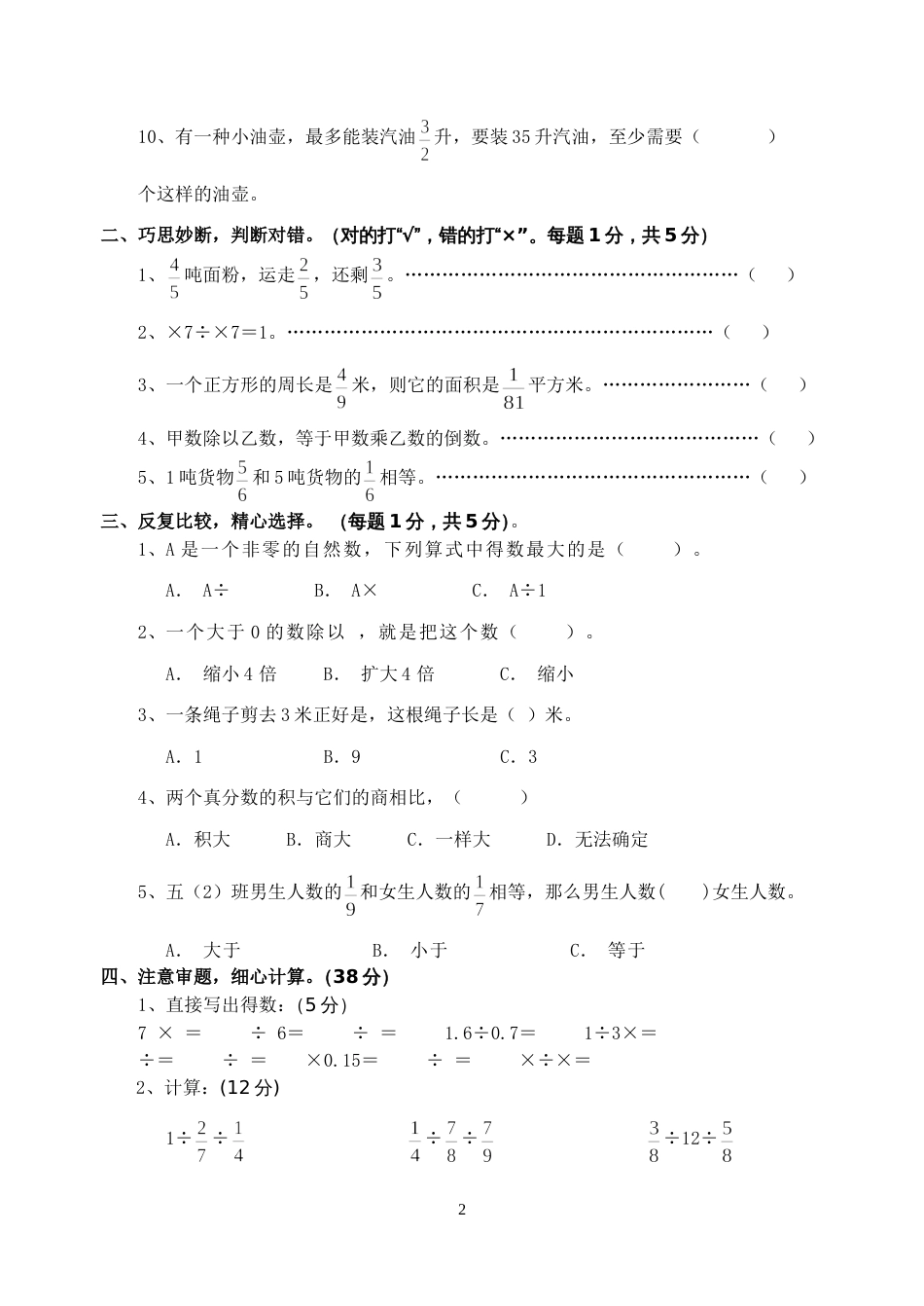 苏教版国标本小学六年级上册数学第四单元测试卷1_第2页