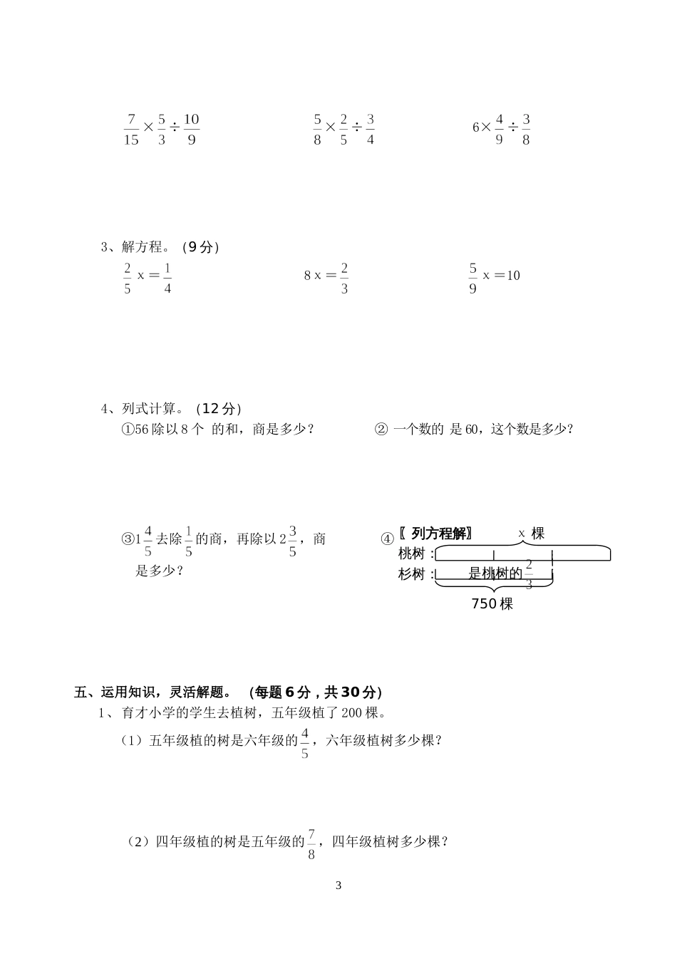 苏教版国标本小学六年级上册数学第四单元测试卷1_第3页