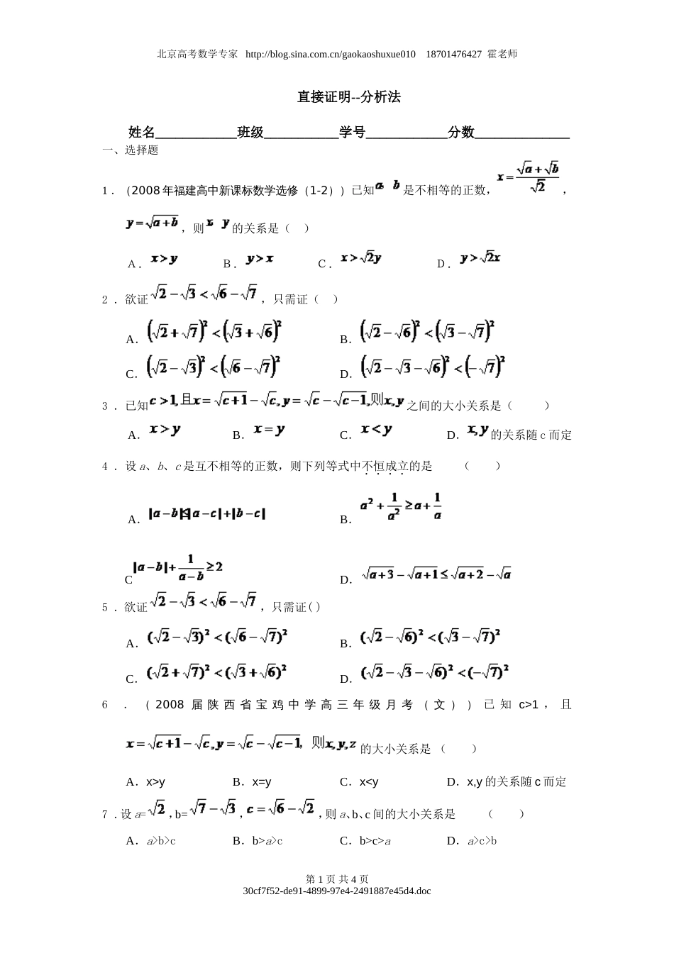 直接证明－－分析法[共4页]_第1页