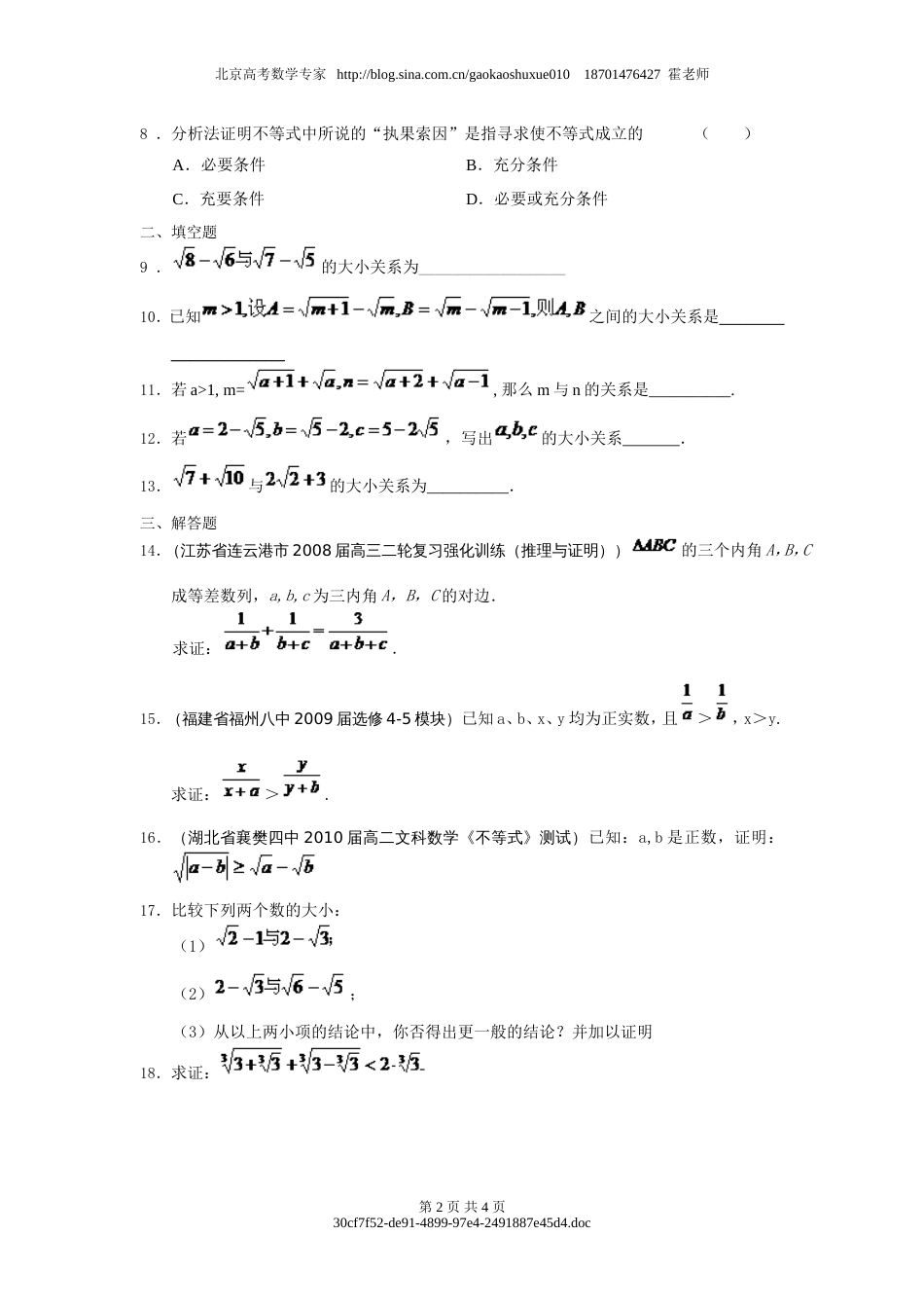 直接证明－－分析法[共4页]_第2页