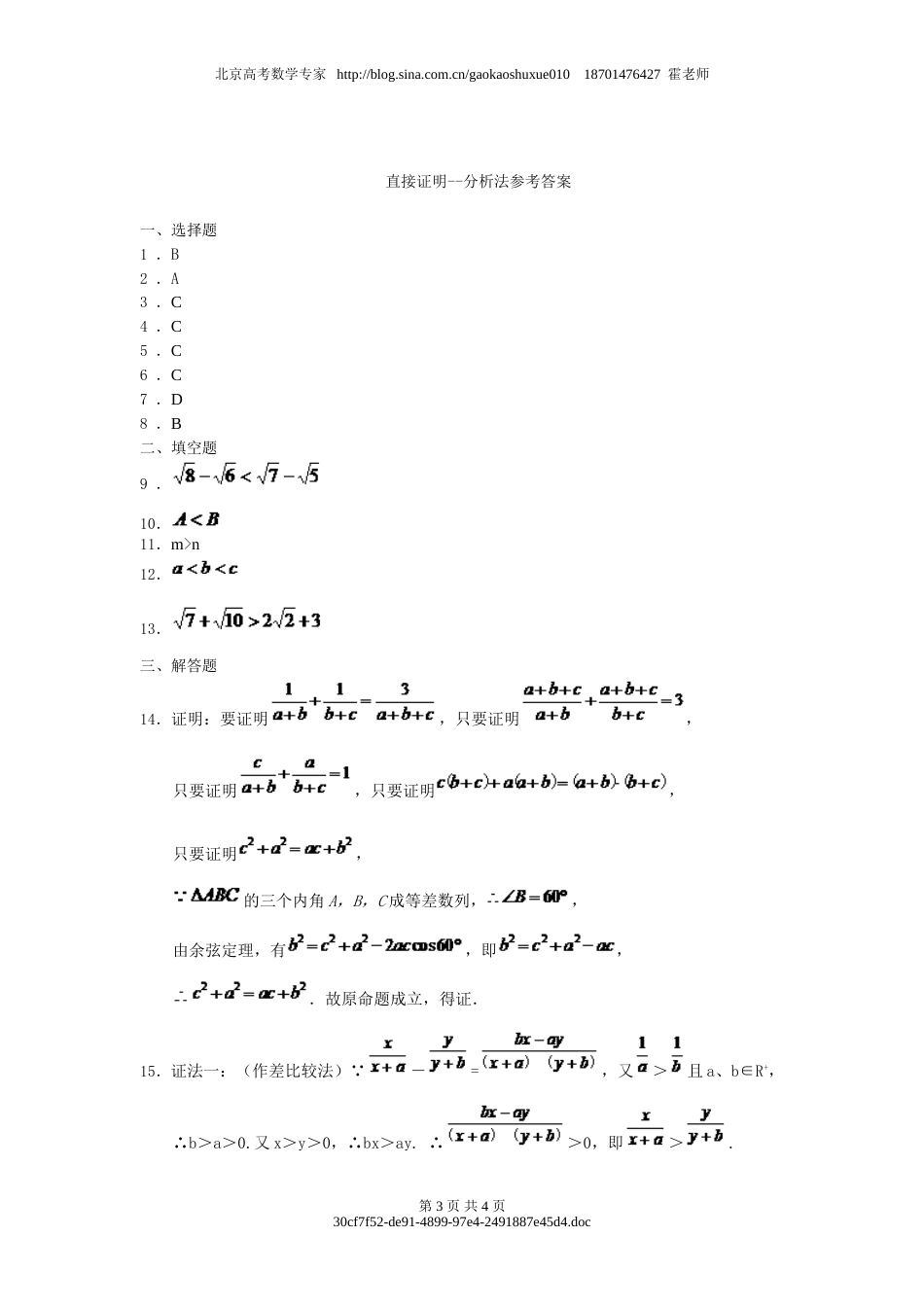 直接证明－－分析法[共4页]_第3页