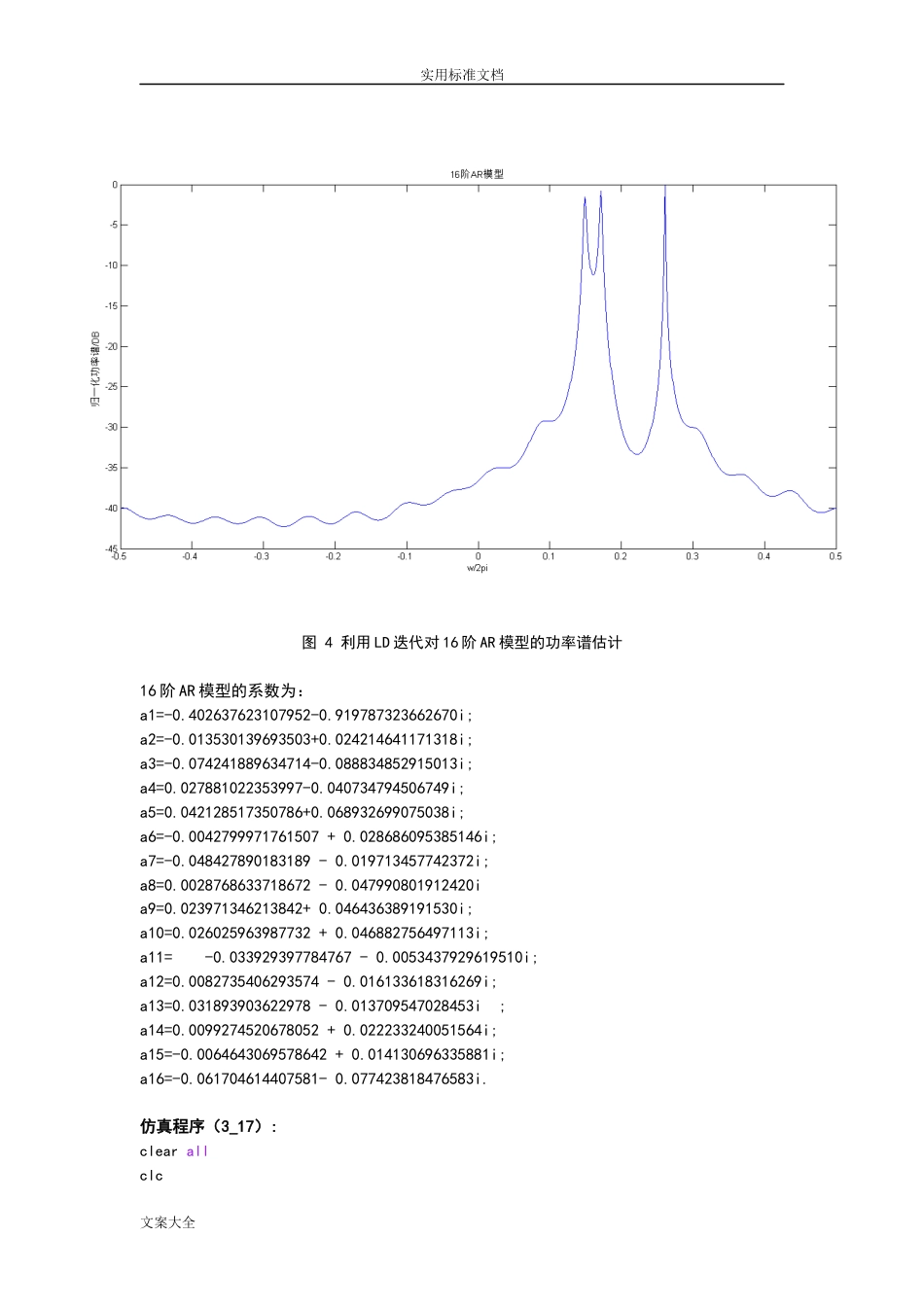 现代数字信号处理仿真作业[共50页]_第3页