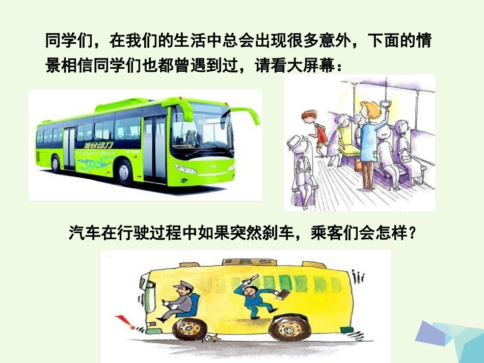 六年级科学上册 改变物体的运动状态课件2 青岛版[共15页]_第3页