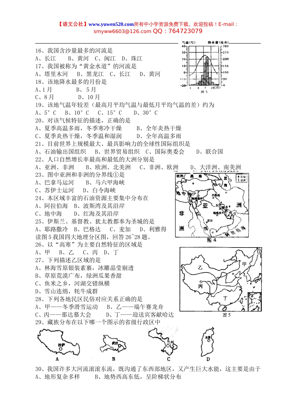 泉州市中考地理试卷及答案_第2页