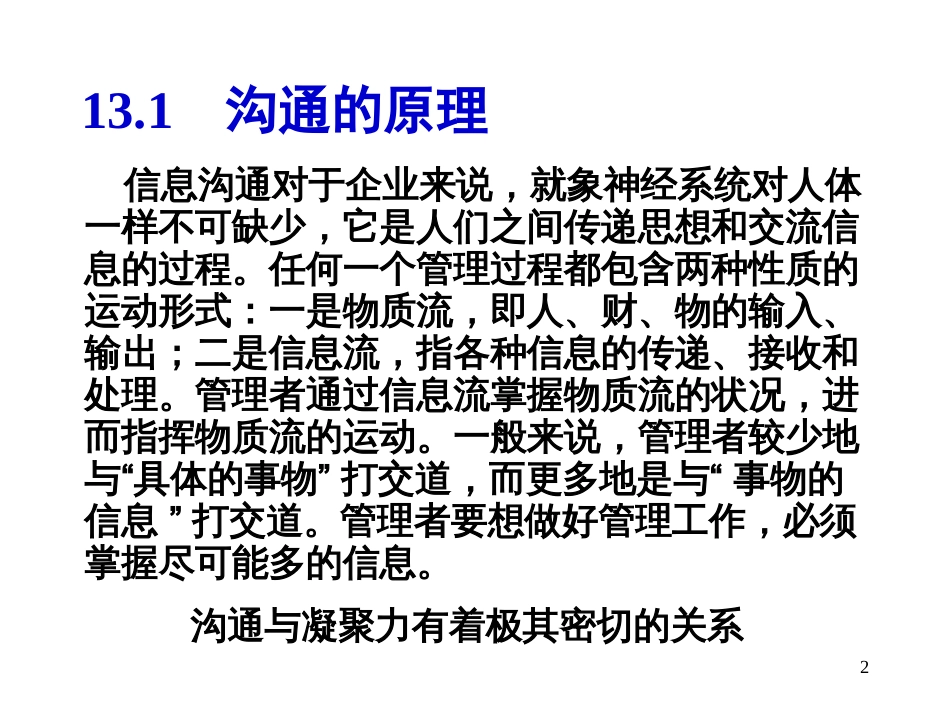 管理学课件13[共24页]_第2页