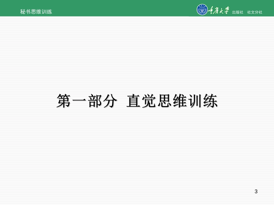 直觉思维训练[共38页]_第3页