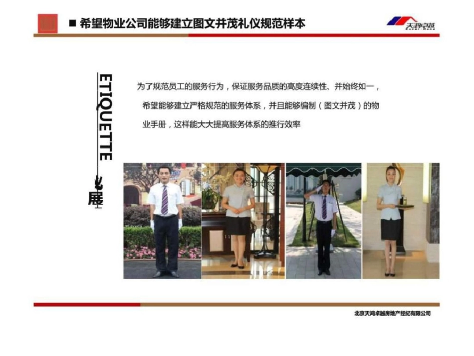 2011首开国风上观销售现场物业服务人员建议文档资料_第3页