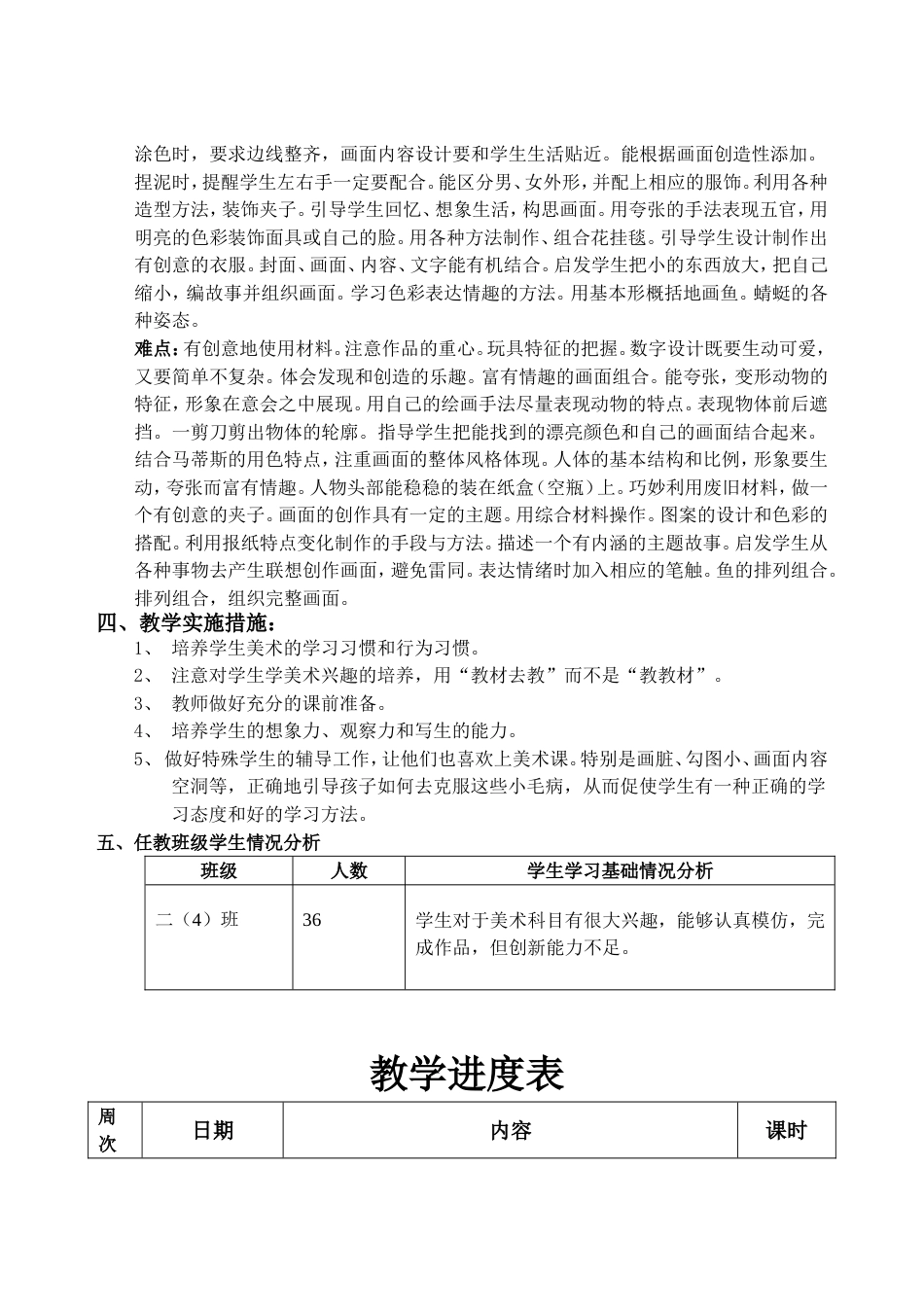 沪教版二年级美术教案下册全[共34页]_第3页