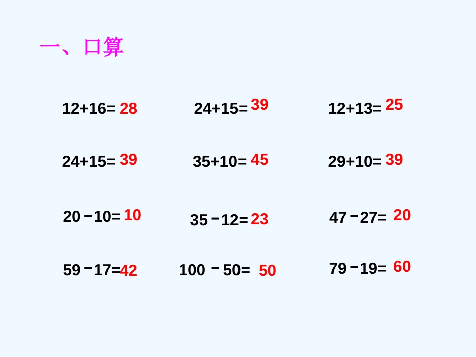 苏教版一年级数学下册第五单元《元角分复习》[共33页]_第2页