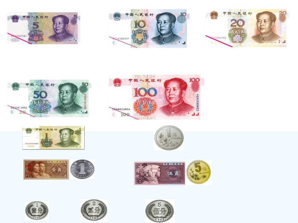 苏教版一年级数学下册第五单元《元角分复习》[共33页]_第3页