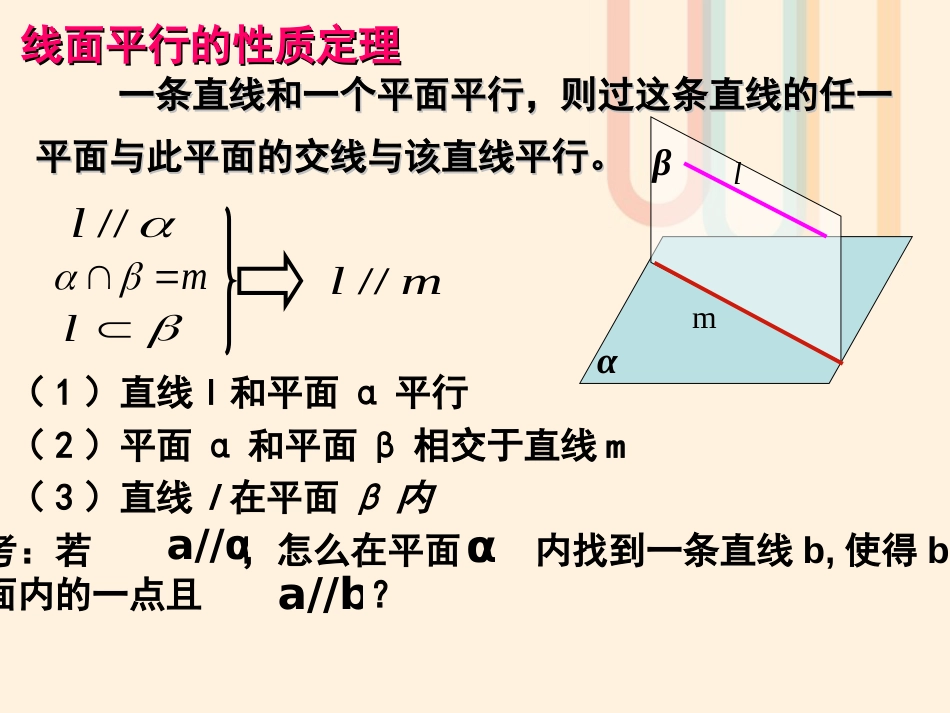 广东省台山市高中数学 第二章 点、直线、平面之间的位置关系 2.2.4 面面平行性质1课件 新人教A版必修[共12页]_第1页