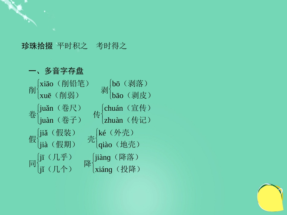 山西省2016中考语文 第三十一天抢分宝课件[共5页]_第2页