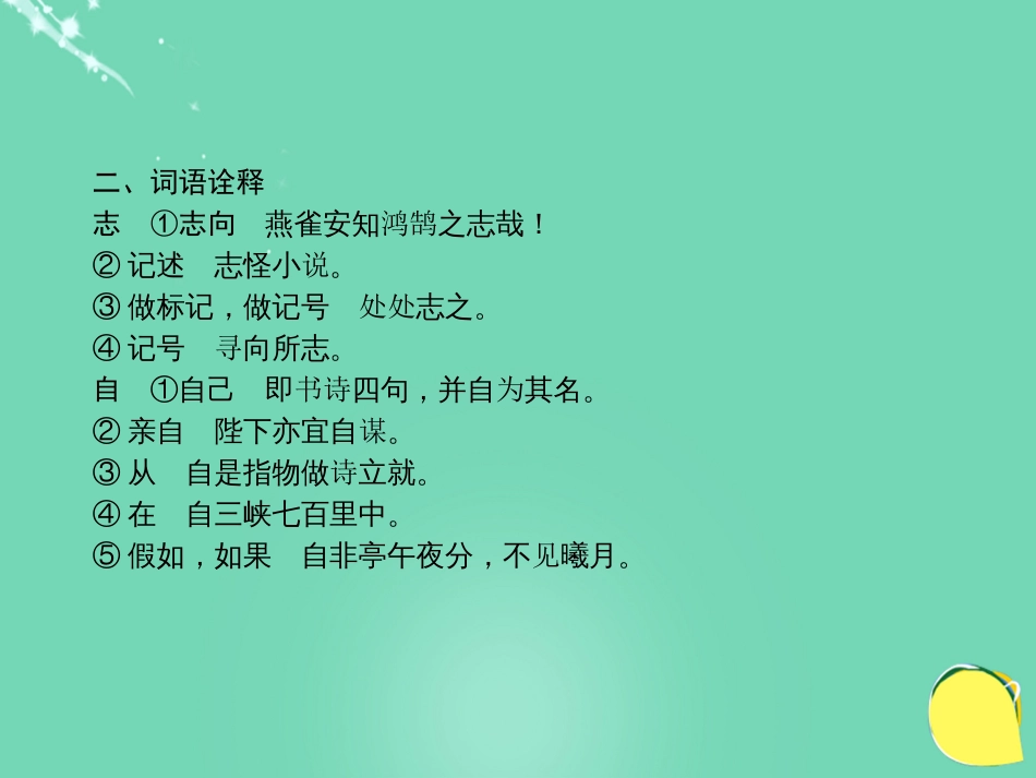 山西省2016中考语文 第三十一天抢分宝课件[共5页]_第3页