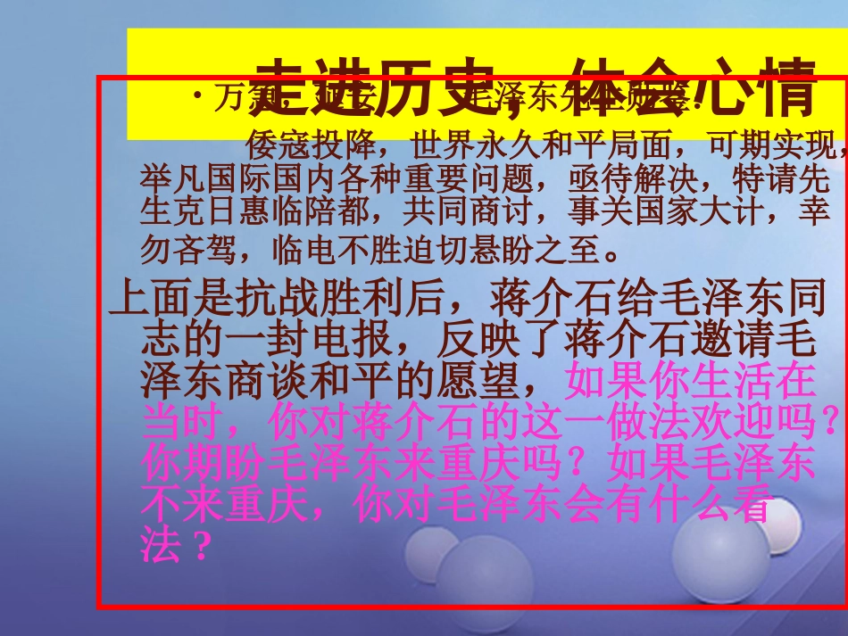 河北省保定市八年级历史上册 第17课《内战烽火》课件 新人教版[共13页]_第3页