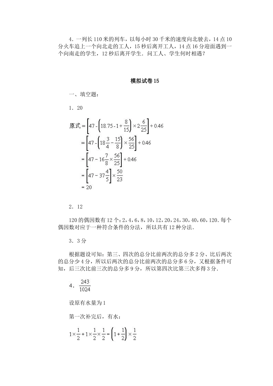 通用小学数学奥林匹克模拟试卷15[共8页]_第3页