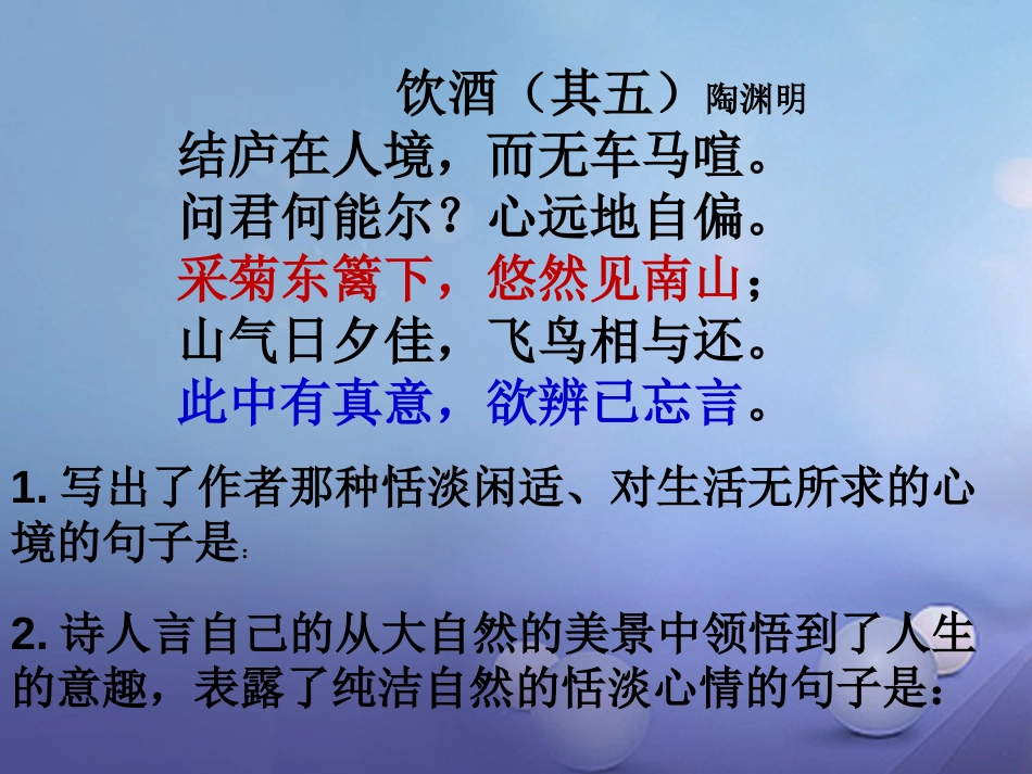 内蒙古鄂尔多斯市中考语文 文言文复习专题《五柳》《马说》课件_第3页