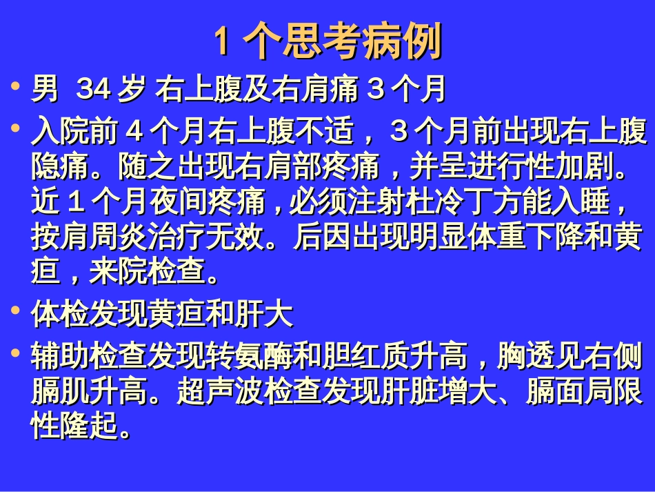 腹痛的鉴别与病案分析[共33页]_第2页