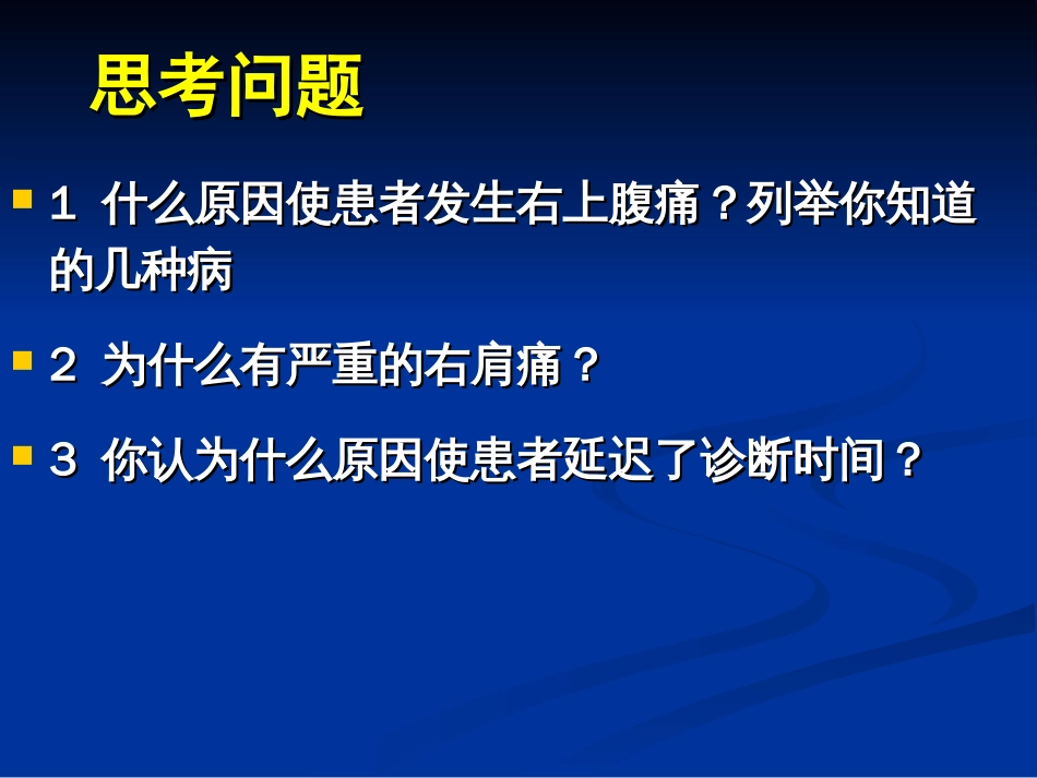 腹痛的鉴别与病案分析[共33页]_第3页