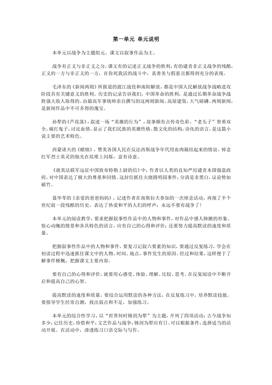 语文八年级上人教版教案合集1_第1页