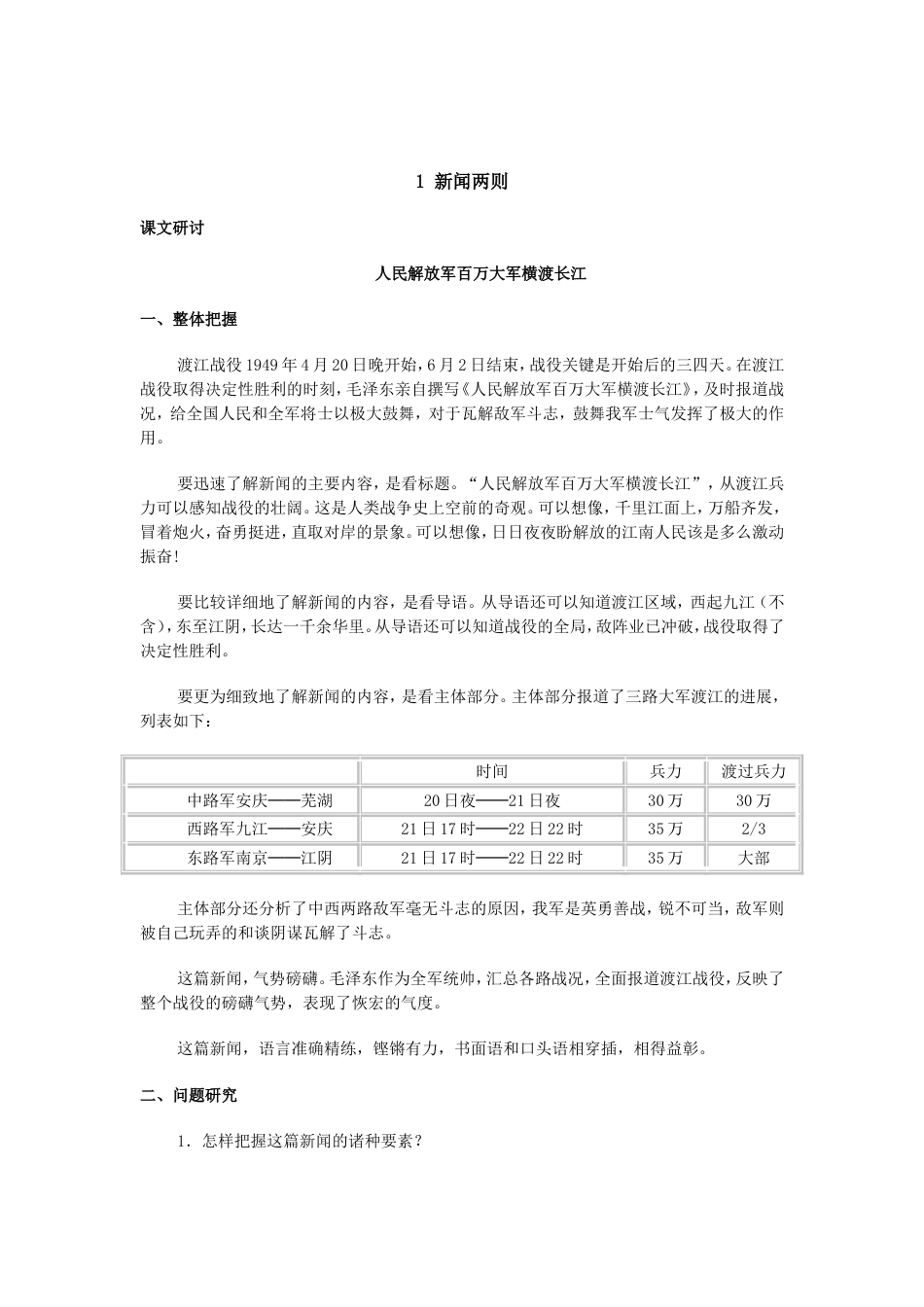 语文八年级上人教版教案合集1_第2页