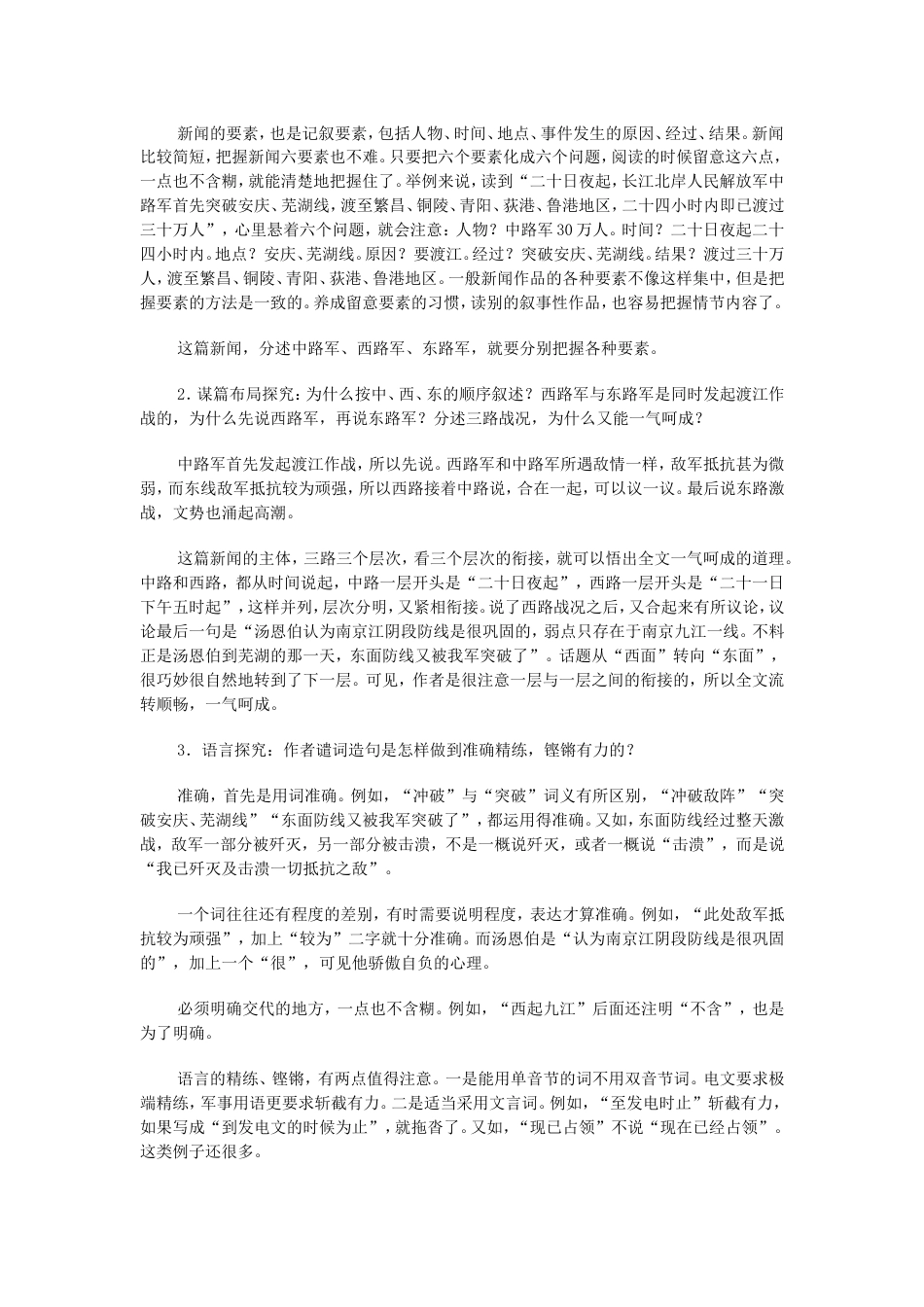 语文八年级上人教版教案合集1_第3页