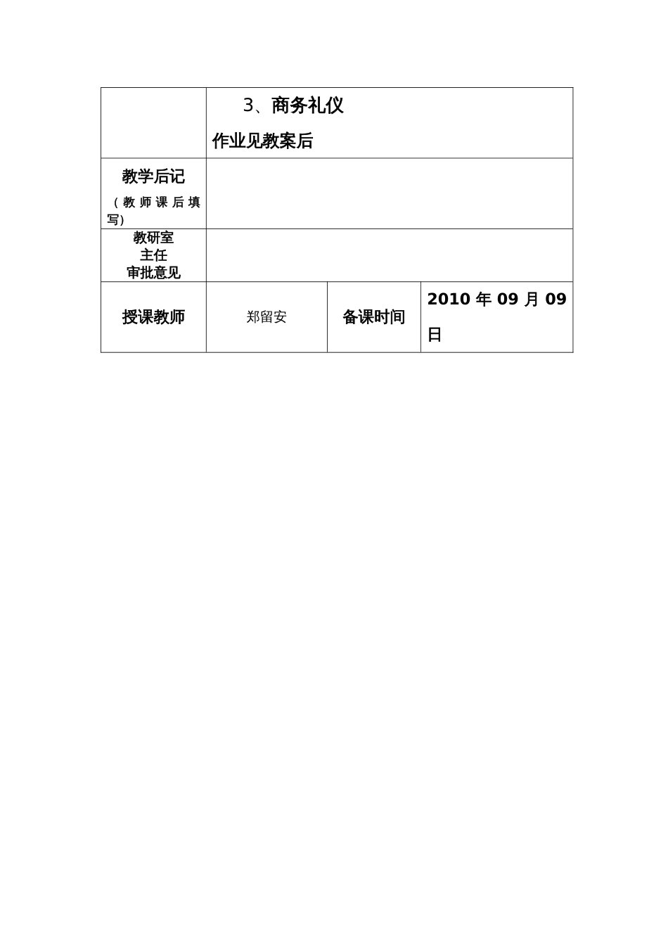 郑留安学生09、10北大青鸟素质02_第2页