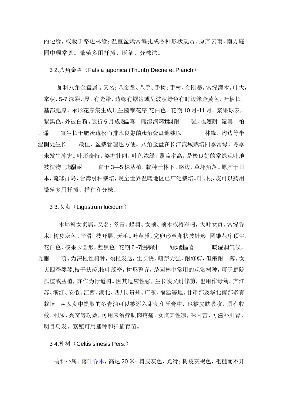 植物论文[共17页]_第3页