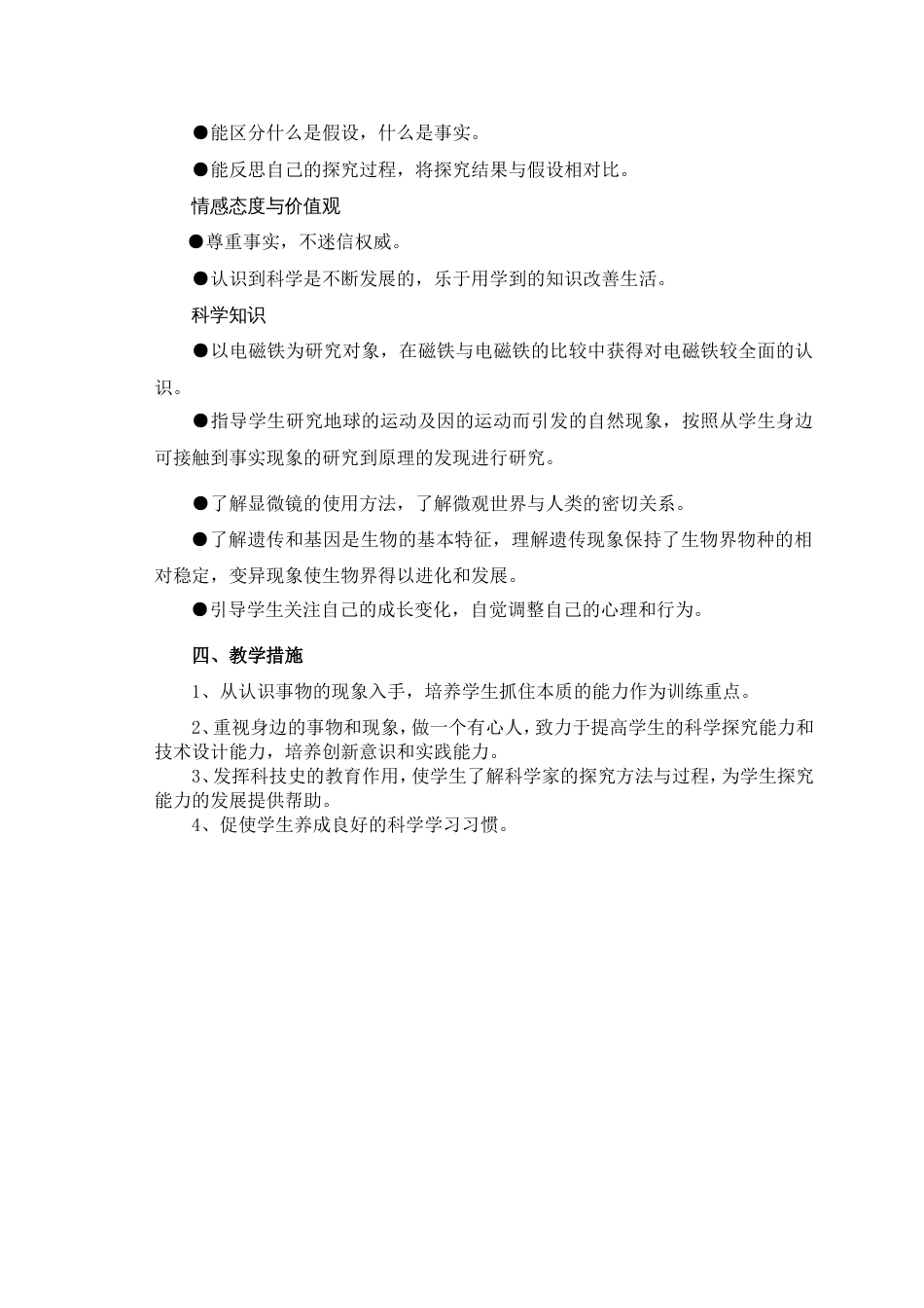 湘教版小学五年级科学下册教案全册[共52页]_第2页