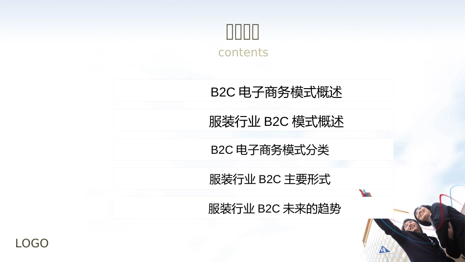 服装行业的B2C模式[共42页]_第3页