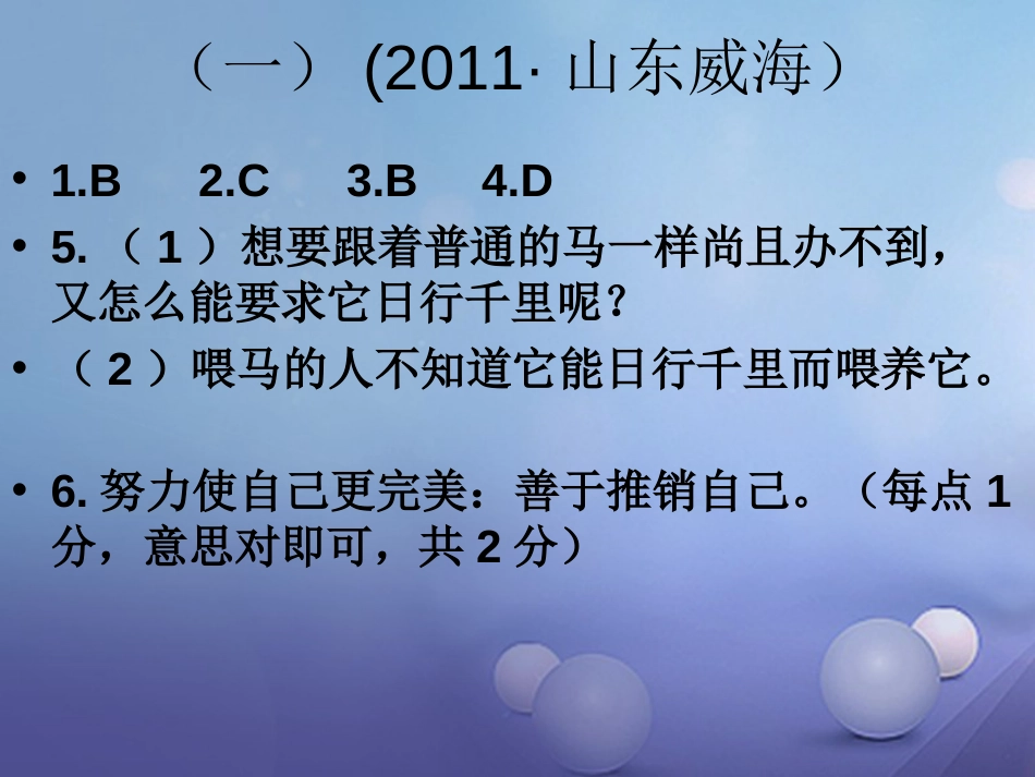 内蒙古鄂尔多斯市中考语文 文言文复习专题 马说课件_第2页