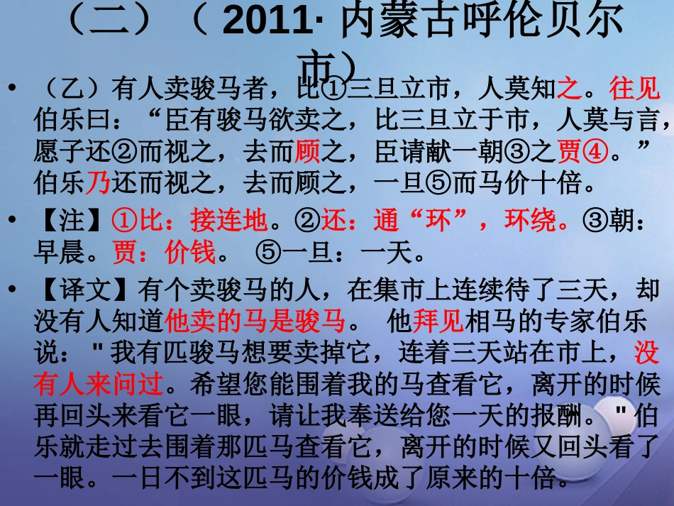 内蒙古鄂尔多斯市中考语文 文言文复习专题 马说课件_第3页