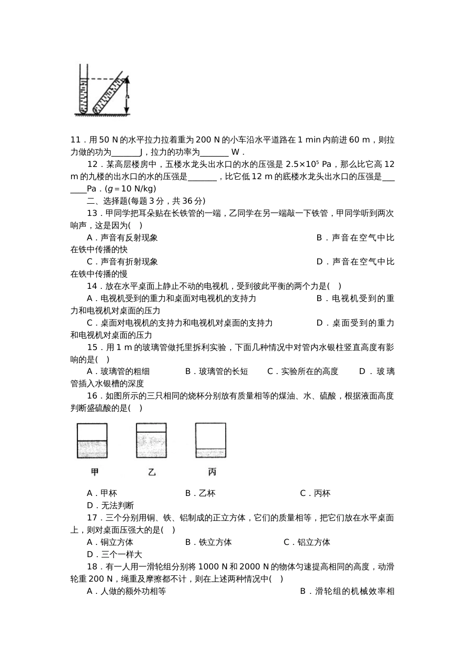 西点课业－－中考物理－－八个专题复习_第2页