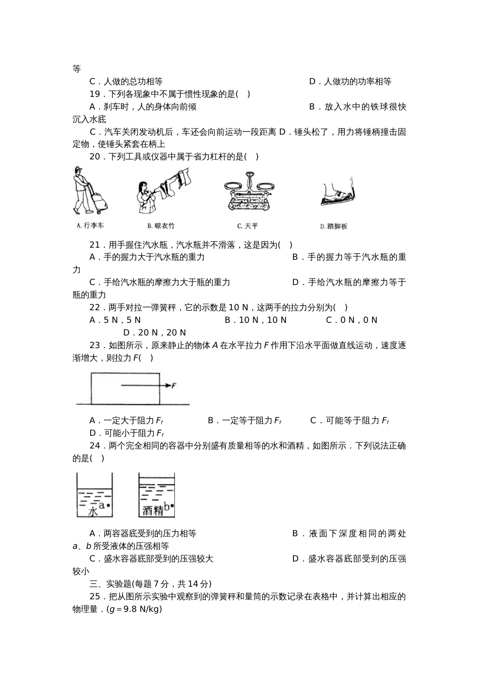 西点课业－－中考物理－－八个专题复习_第3页