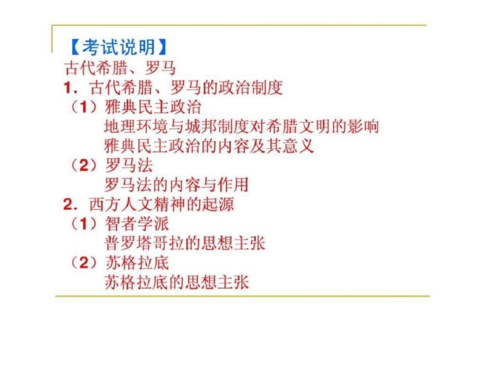 2011高考第一轮复习福建省高考命题中心组成员世界古代文档资料_第2页