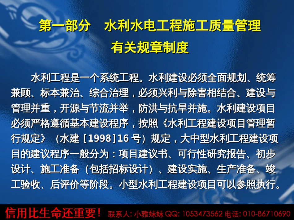 水利水电工程施工质量检验与评定规程[共288页]_第3页