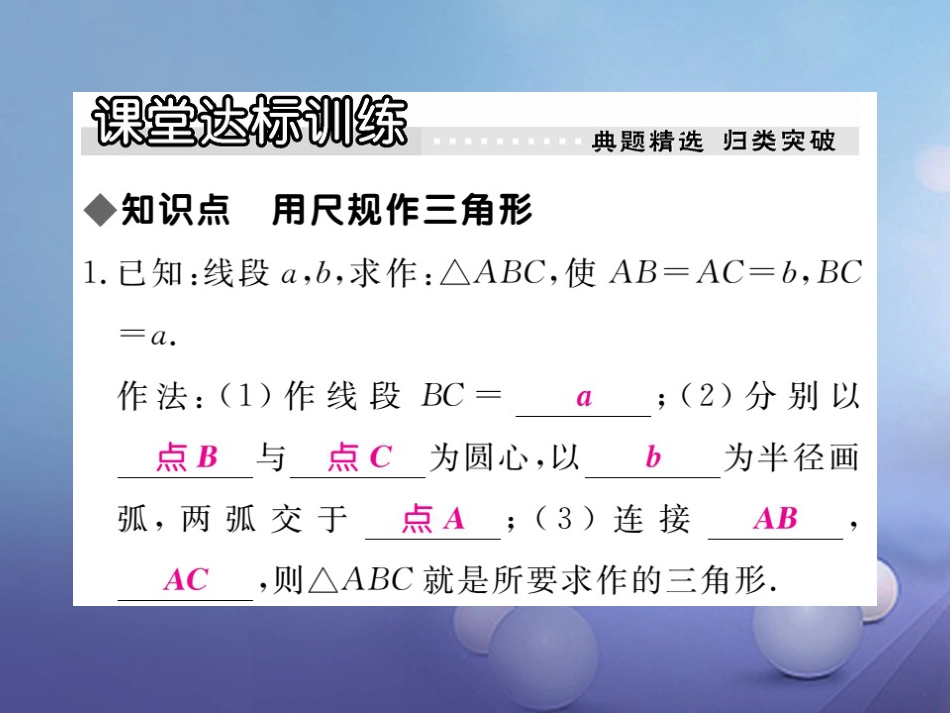 八年级数学上册 13.4 三角形的尺规作图习题课件 （新版）冀教版_第3页