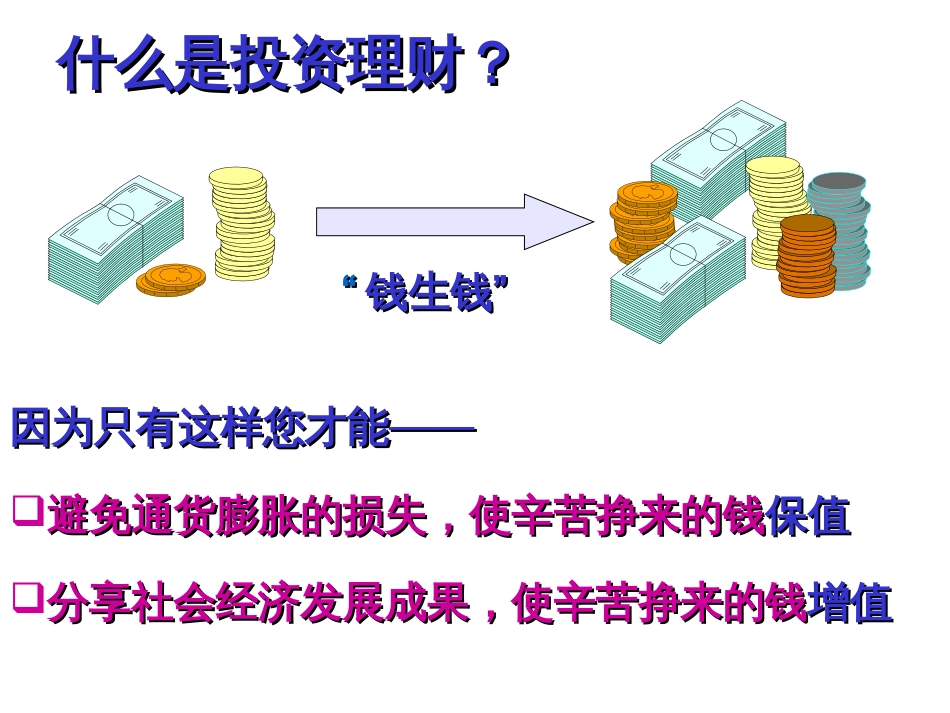 大众投资理财常识[共35页]_第2页