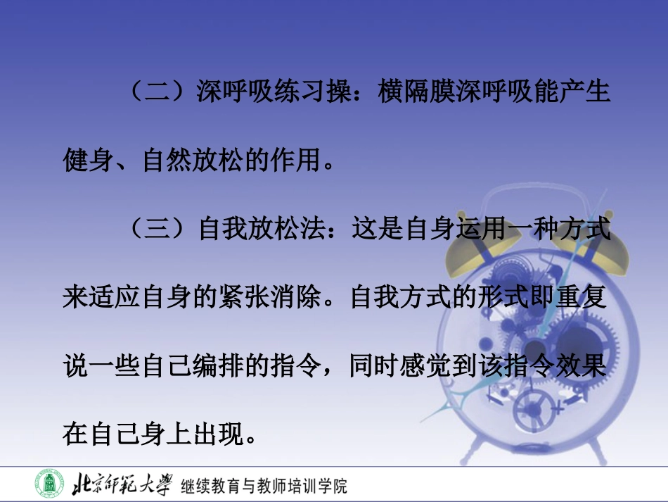 管理心理学41情绪与身心健康[共18页]_第2页