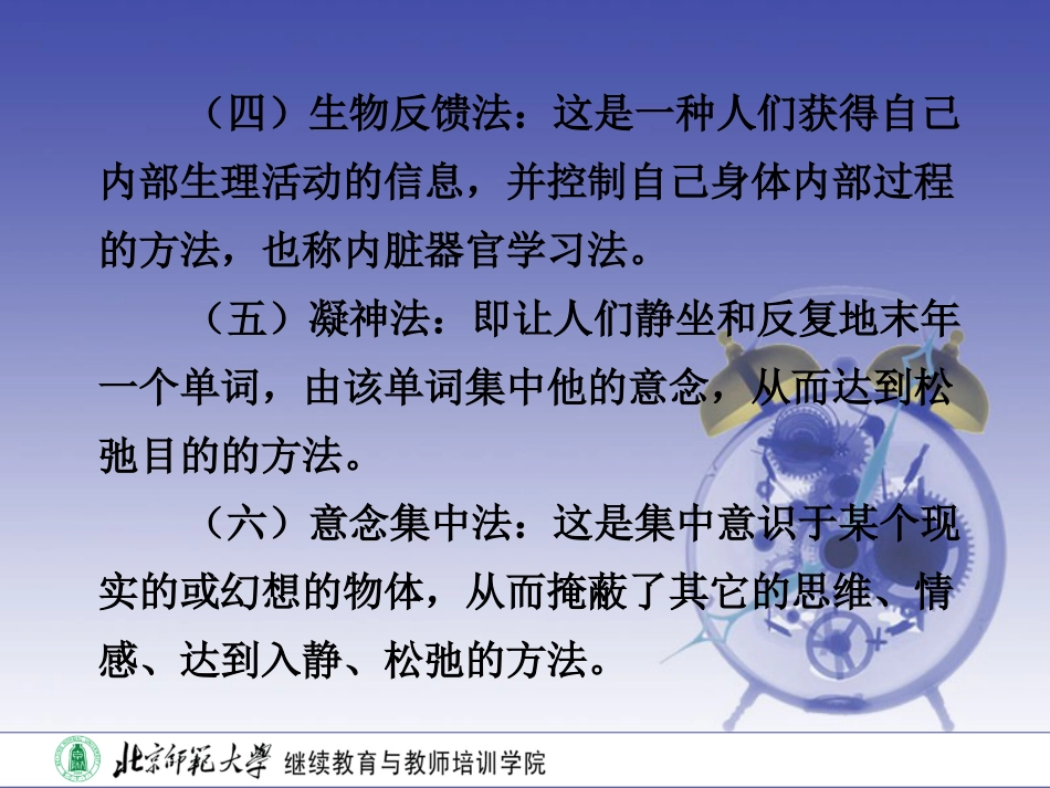 管理心理学41情绪与身心健康[共18页]_第3页