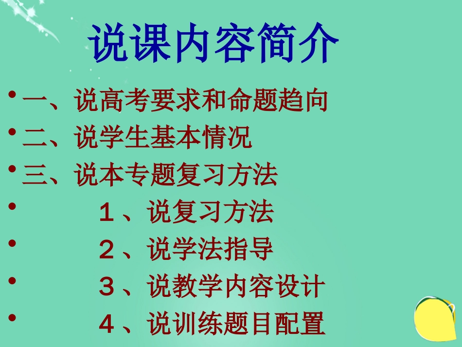 湖北省黄冈市高中生物二轮复习《细胞的代谢》说课比赛课件[共35页]_第2页